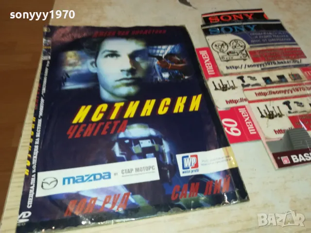ИСТИНСКИ ЧЕНГЕТА ДВД 2102251106, снимка 9 - DVD филми - 49219054