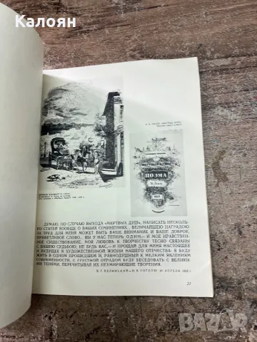 Книга на руски за живота и творчеството на ГОГОЛ, снимка 6 - Колекции - 47492629
