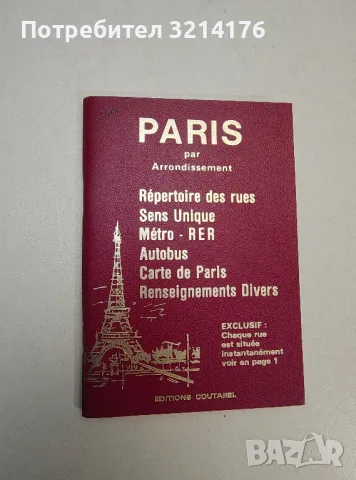 Paris Par Arrondissement. Répertoire Des Rues