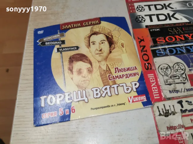 ГОРЕЩ ВЯТЪР DVD 1908261105H2E7R
