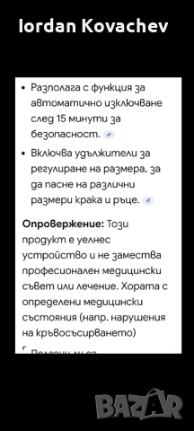 многофункционален масажор за крака, снимка 12 - Масажори - 52457376