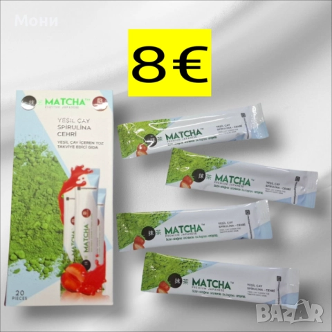 ЗЕЛЕН ЧАЙ MATCHA 20 дози за детокс, пречистване и отслабване