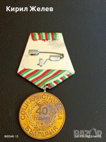 Медал от соца 40г. СОЦИАЛИСТИЧЕСКА БЪЛГАРИЯ за КОЛЕКЦИЯ ДЕКОРАЦИЯ 24739, снимка 5 - Антикварни и старинни предмети - 51354584