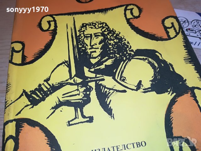 УОЛТЪР СКОТ АЙВЪНХОУ-КНИГА 2901231025, снимка 5 - Други - 39472419