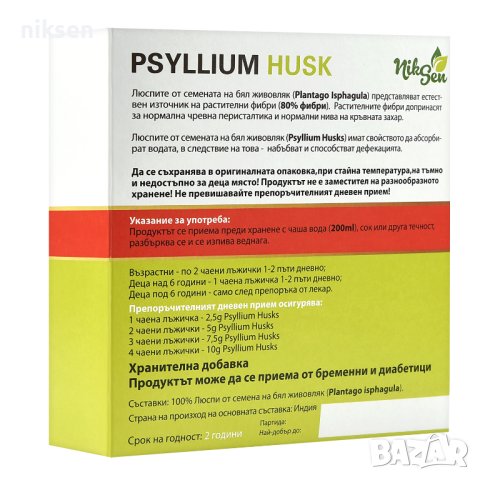 Псилиум Хуск 100 g, снимка 3 - Хранителни добавки - 41354874