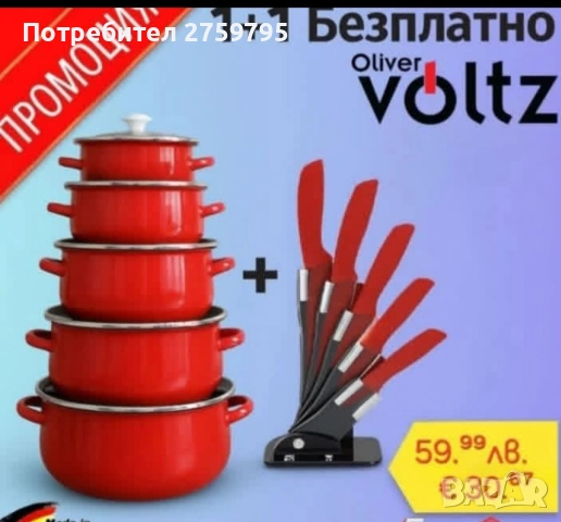 НОВО.Комплект 5 бр тенджери Ed Cherveni + комплект ножове!