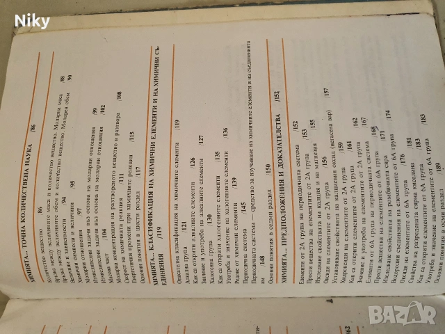 Учебник по Химия за 7 клас , снимка 4 - Учебници, учебни тетрадки - 53131532