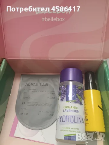 Продукти на Bellebox за месец септември 