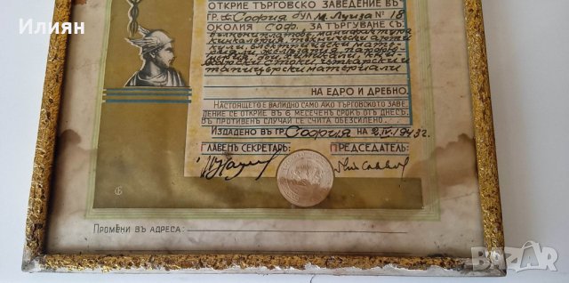 Стар документ разрешително за търговия 1941/1943, снимка 5 - Други ценни предмети - 40766074
