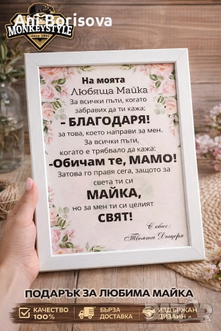 Подаръчен сертификат за майка / баба / леля – персонализиран