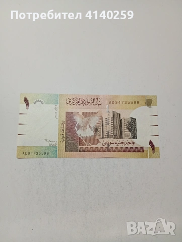 СУДАН БАНКНОТА 