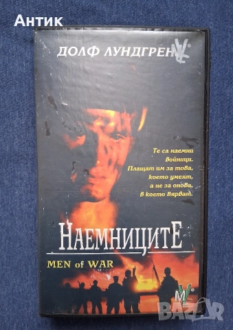 Видеокасета VHS Наемниците Мулти Видео Център