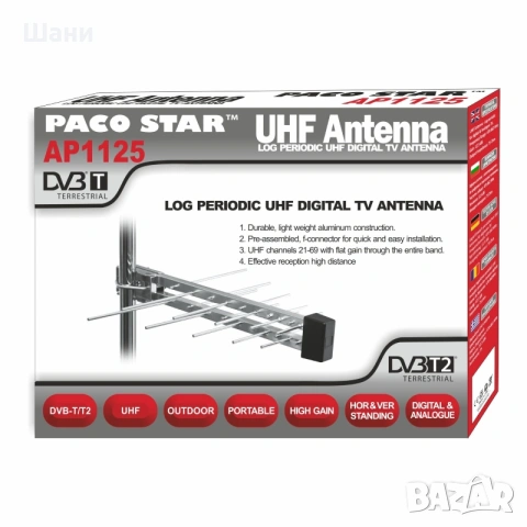 ТВ антена външна 