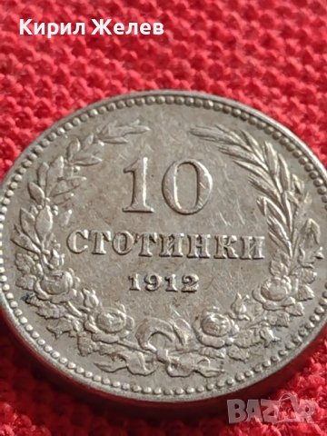 МОНЕТА 10 стотинки 1912г. ЦАРСТВО БЪЛГАРИЯ СТАРА РЯДКА ЗА КОЛЕКЦИОНЕРИ 36233, снимка 4 - Нумизматика и бонистика - 39927386