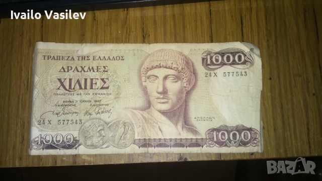 Банкнота 1000 ДРАХМИ 1987