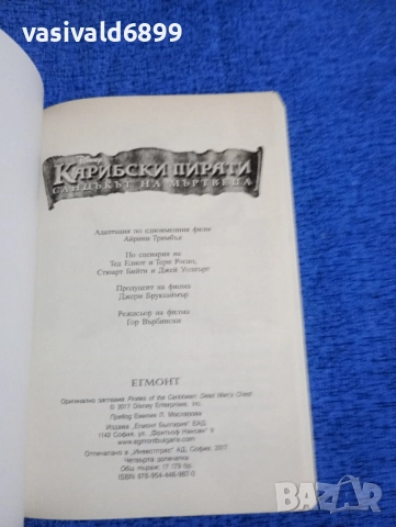 "Карибски пирати 2", снимка 4 - Художествена литература - 52285779