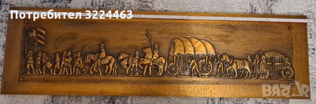 Kартина с медно покритие.