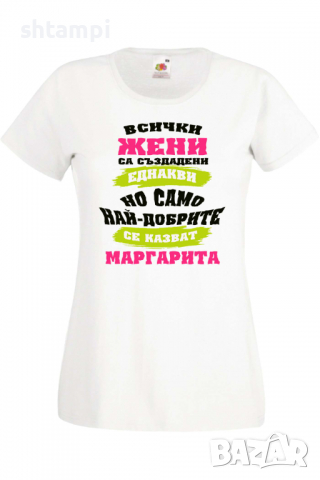 Дамска тениска Най-добрите жени се казват Маргарита Имен ден Подарък,Изненада,Празник,Цветница, снимка 8 - Тениски - 36443584