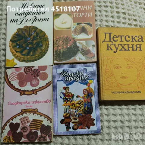 ГОТВАРСКИ КНИГИ, снимка 6 - Кулинария - 56040067