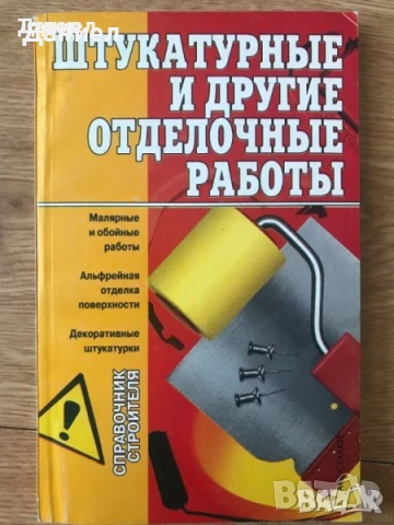 книги на руски техническа литература мода градина, снимка 8 - Специализирана литература - 51589066