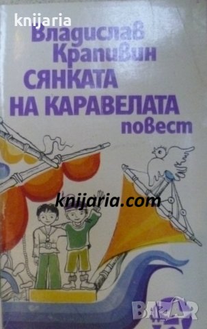 Сянката на каравелата