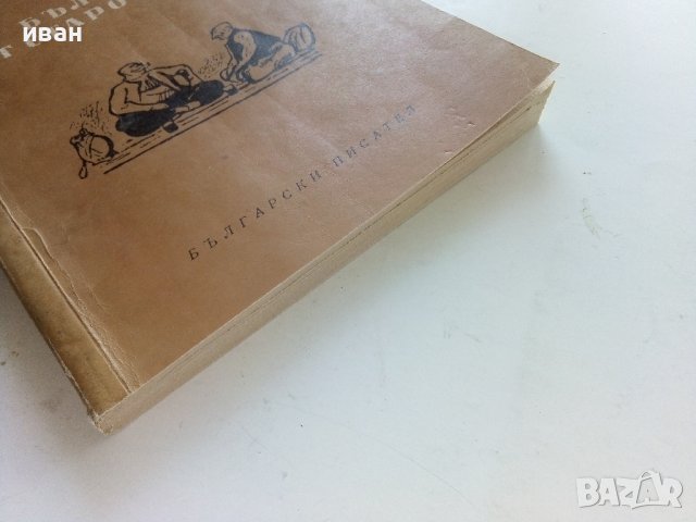 Българи от старо време - Любен Каравелов - 1956г. , снимка 6 - Българска литература - 41407200