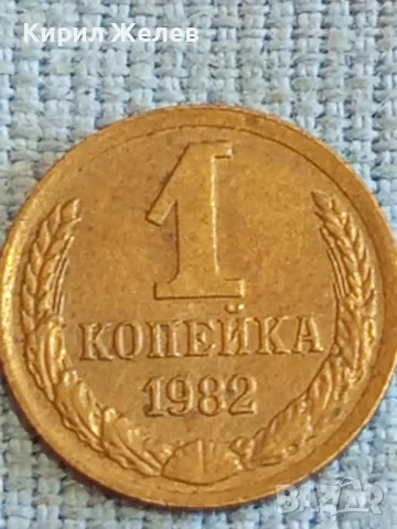 Стара монета 1 копейка 1982г. СССР рядка за КОЛЕКЦИЯ ДЕКОРАЦИЯ 37852, снимка 3 - Нумизматика и бонистика - 48023717