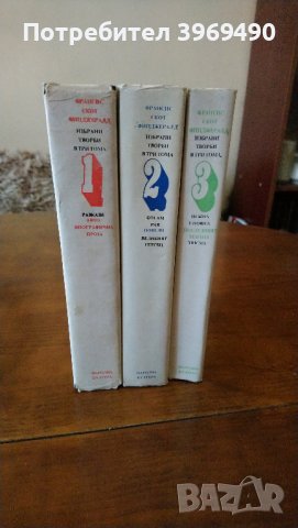Избрани творби на Франсис Скот Фицджералд в 3 тома.
