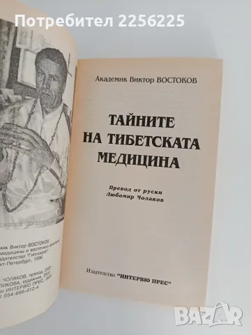 ЛОТ Тибетска медицина, снимка 5 - Специализирана литература - 55801735
