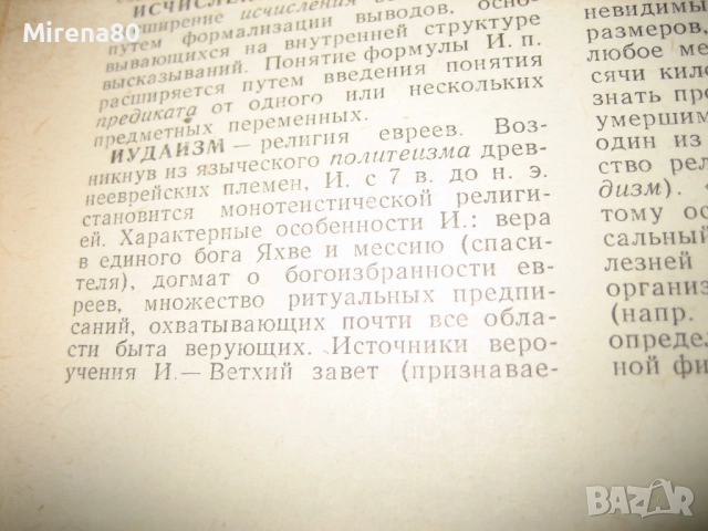 Философский словарь, снимка 5 - Чуждоезиково обучение, речници - 52335280