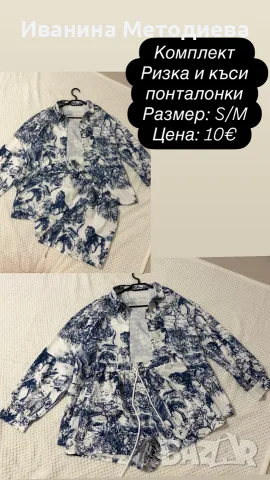 КОМПЛЕКТИ ОТ ДВЕ ЧАСТИ, снимка 4 - Комплекти - 56380195