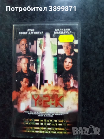 Продавам видеокасети цена 10 лева, снимка 5 - DVD филми - 50503654