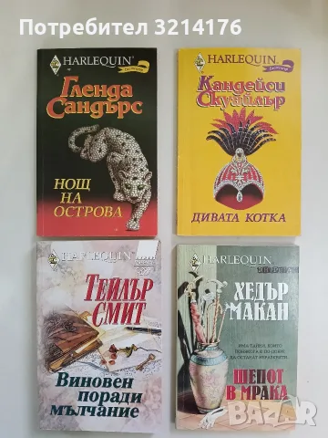 Да се влюбиш в Кейн - Джоан Рос, снимка 3 - Художествена литература - 56344737