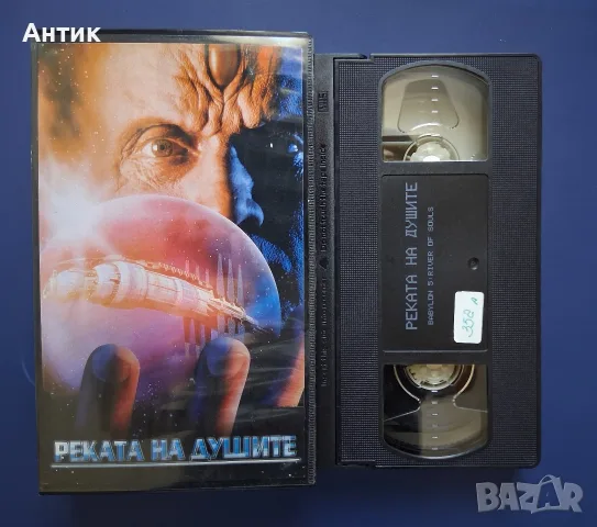 Видеокасета VHS Реката на Душите, снимка 2 - Други жанрове - 56317275