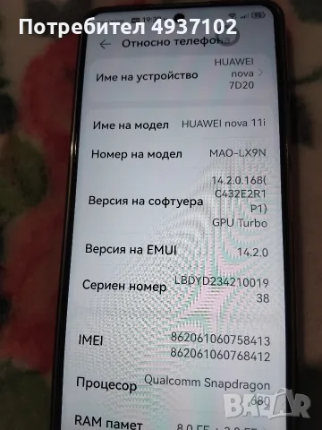 продавам смартфон , снимка 3 - Huawei - 55957155