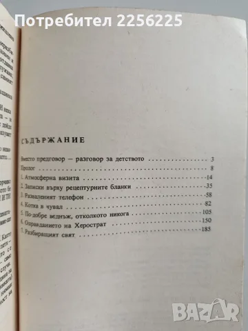Нестандартното дете, снимка 4 - Специализирана литература - 56272172