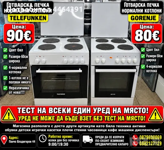 Готварска печка обикновени котлони Gorenje 