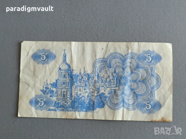 Банкнота - Украйна - 5 карбованеца | 1991г., снимка 2 - Нумизматика и бонистика - 52859830