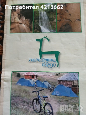 9 декара пасище натура 2000 деветашкото плато с тТепава на 50 км от Плевен, снимка 5 - Земеделска земя - 51689624