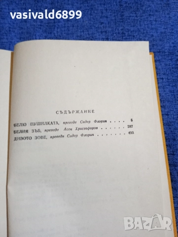 Джек Лондон том 2 , снимка 5 - Художествена литература - 51791816