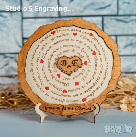 Причини да те обичам