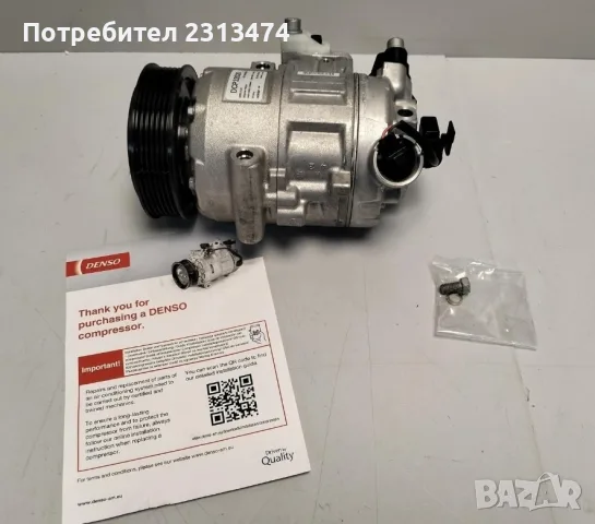 Нов компресор за климатик DENSO DCP32020 AUDI/VW/SKODA/SEAT