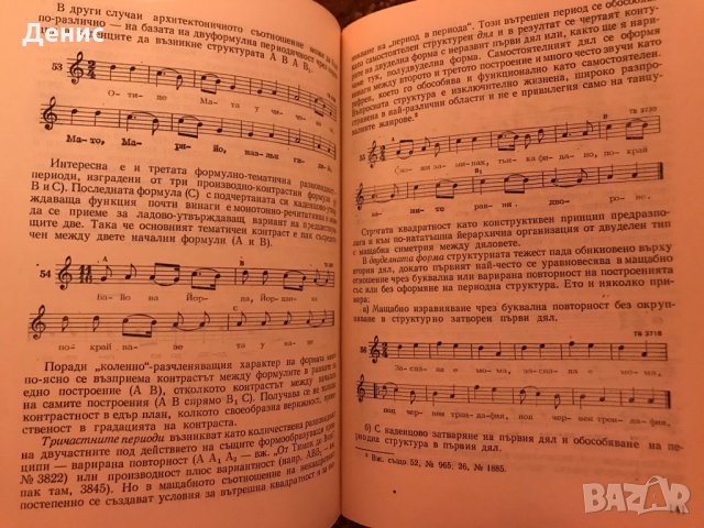 Формообразуването В Българската Народна Песен - Светлана Захариева - 600 бр. Тираж!!!, снимка 4 - Специализирана литература - 35675040