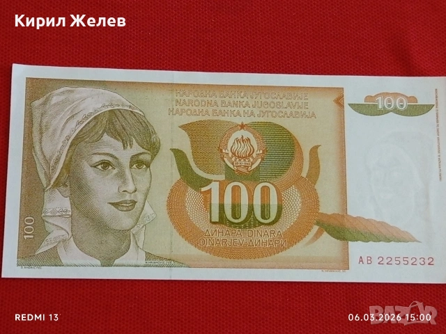 Банкнота ЮГОСЛАВИЯ много красива перфектно състояние непрегъвана за КОЛЕКЦИЯ 53965, снимка 4 - Нумизматика и бонистика - 53735352