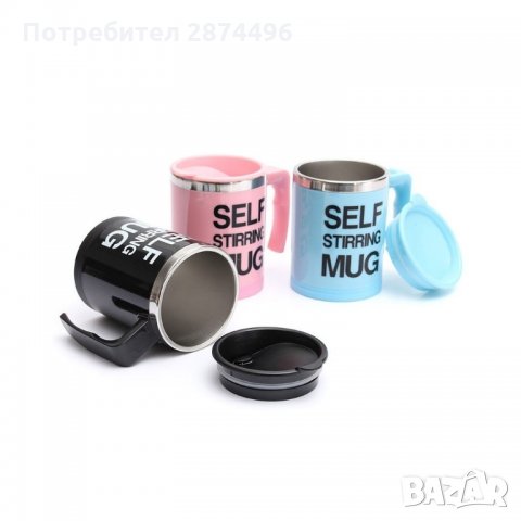 1292 Чаша Self Stirring Mug-автоматично разбъркване, снимка 4 - Чаши - 35730934