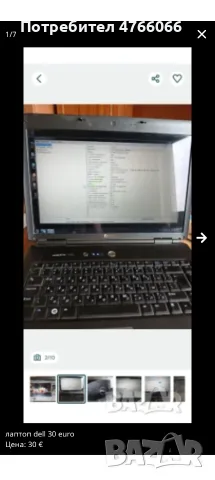 Dell лаптоп 30 евро 