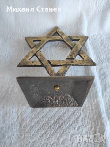 Стара Еврейска звезда - бронз, снимка 3 - Статуетки - 41472519