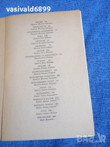 Чехов - Човекът в калъф , снимка 6 - Художествена литература - 52756480