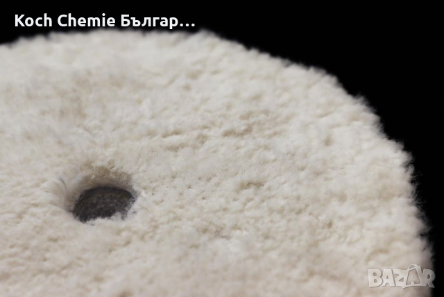 Комбиниран пад от вълна и пяна за обработка на силно износен лак - Koch Chemie Lambswool pad short , снимка 10 - Полиране - 36119392