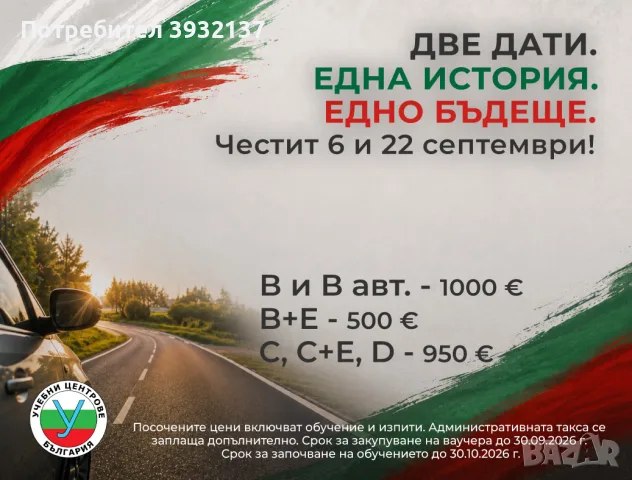 Шофьорски курс кат. С+Е - 950 евро. Промо цена от Учебни центрове България., снимка 3 - Шофьорски - 53756839